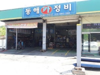 동해카정비-동해카정비