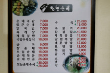 메뉴판-강릉 팔천순대