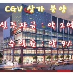 상가분양-부동산 모든 것