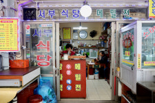 전경-강릉 서부식당