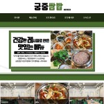 궁중쌈밥 두정2호점-궁중쌈밥 두정2호점 두정맛집