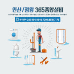 안산/정왕 365종합설비-안산/정왕365설비/전기공사