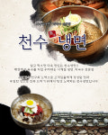 천수 냉면-정발산동냉면 천수냉면