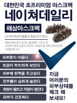 제품소개-네이쳐데일리