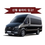 승합-포시즌렌터카