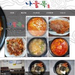 나들목식당-나들목식당 동작구사당동맛집