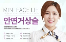 미니 안면거상술 안면거상수술-대전 세종 연세미니성형외과