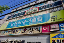 전경-오성식영어클럽유일학원