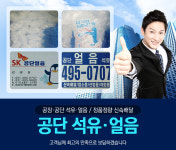 HOME-정왕동얼음 정왕동석유 경유