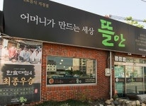 경산맛집뜰안-경산맛집뜰안