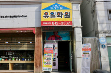 전경-오성식영어클럽유일학원