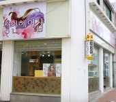 정인헤어샵-예산 정인헤어샵