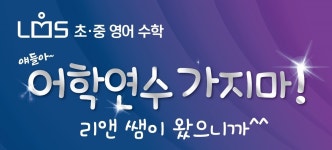 인사말-운정수학학원 LMS영수학원