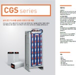 세방전지-그린파워UPS