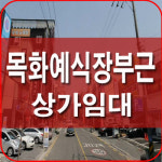 울산상가점포임대-1번지공인중개사사무소