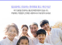 교통사고한의원-울산난임한의원