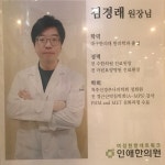 의료진안내-울산난임한의원