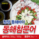 보관방법-포항 문어 도원수산