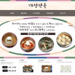 개성면옥-개성면옥 팔달구냉면맛집