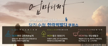 한라비발디-당진 수청 한라비발디 캠퍼스
