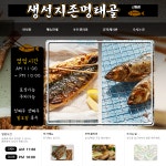 생선지존명태골 신림점-생선지존명태골 신림명태조림