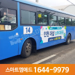 버스광고-코투스애드 게시대현황
