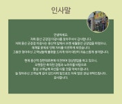 인사말-용산 군장점 미광사