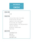 진료과목-문희건희망내과의원