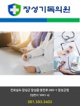 장성기독의원-장성기독의원