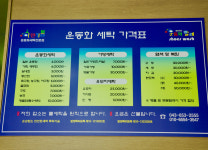 요금표-제천 하얀기쁨