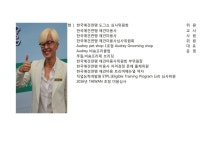 강사소개-오드리애견미용학원