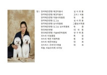 강사소개-오드리애견미용학원
