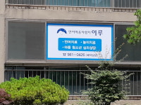 구경하기-언어심리발달센터 이루