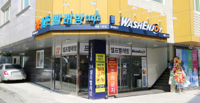 매장사진-워시엔조이 계룡 셀프빨래방