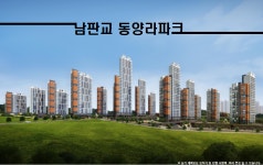 사업안내-남판교 동양라파크