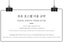 How to use-여수 포유호스텔