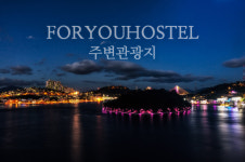주변관광지-여수 포유호스텔