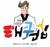 오시는길-KTI 경희대 대웅태권도