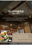 대나무마을회관-거제 4대 맛집