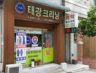 메인-대한명인세탁