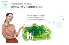태양광시스템-포천 송우 서희스타힐스