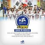 최우수태권도장선정 -월곶 경희대 수태권도 교육관