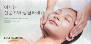 Dr.J Aesthetic-닥터제이 에스테틱