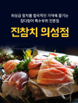 소개-의성맛집 진참치 의성점