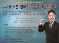 수학 류지훈-마포대치스카이학원