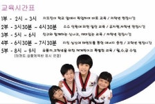 수업시간표-고덕동 올림픽태권도