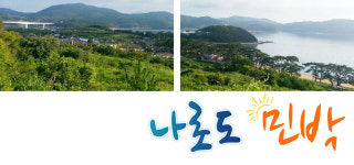 갤러리-나로도민박,우주해수욕장