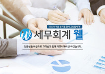 사무실 소개-세무회계 웰