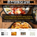 춘천명동닭갈비-춘천명동닭갈비 동탄닭갈비맛집