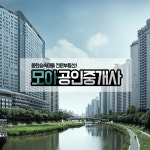 모아부동산-동탄 모아미래도1단지 모아